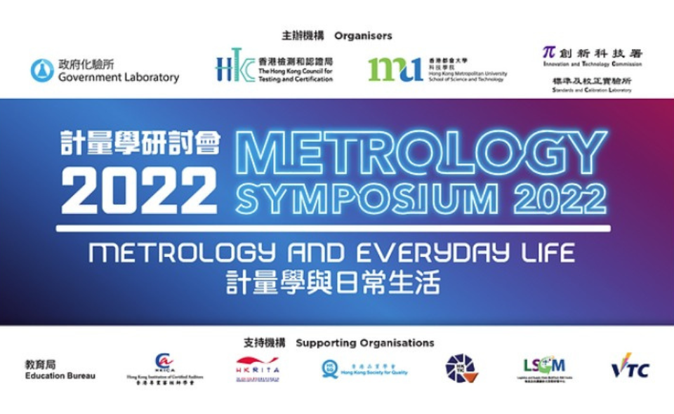 Metrology Symposium 2022 Metrology and Everyday Life 大学活动日历 香港科技大学